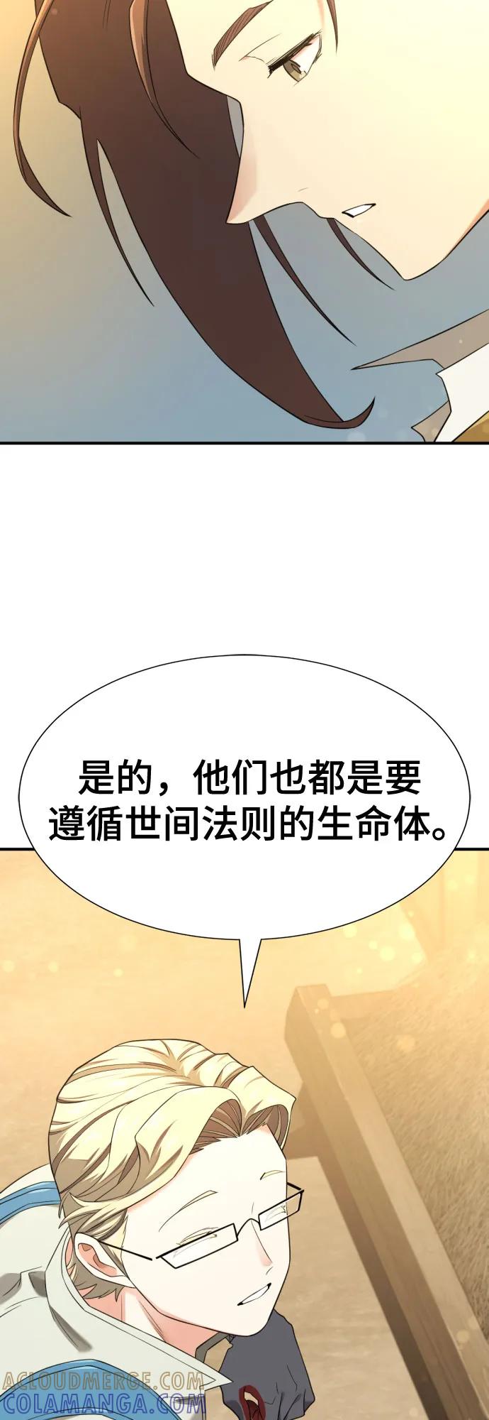 史诗级领地设计师 第204话 第7页