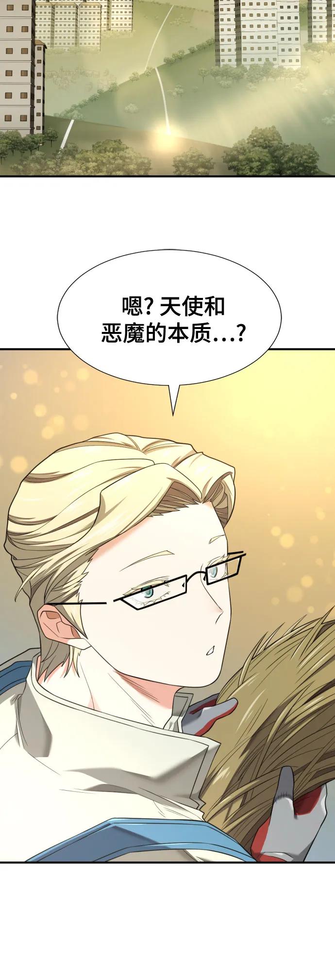 史诗级领地设计师 第204话 第3页