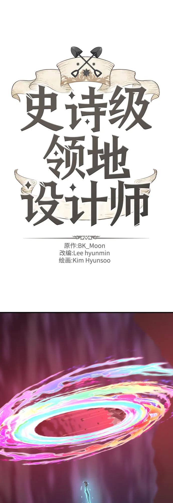 史诗级领地设计师 第205话 第2页