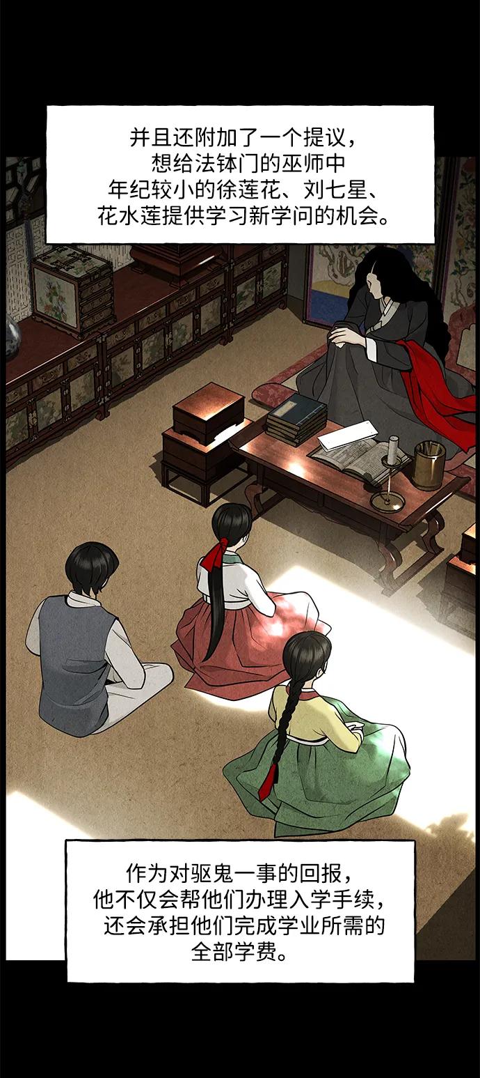 《未来的古董店》[第209] 烛火（1） 第43页