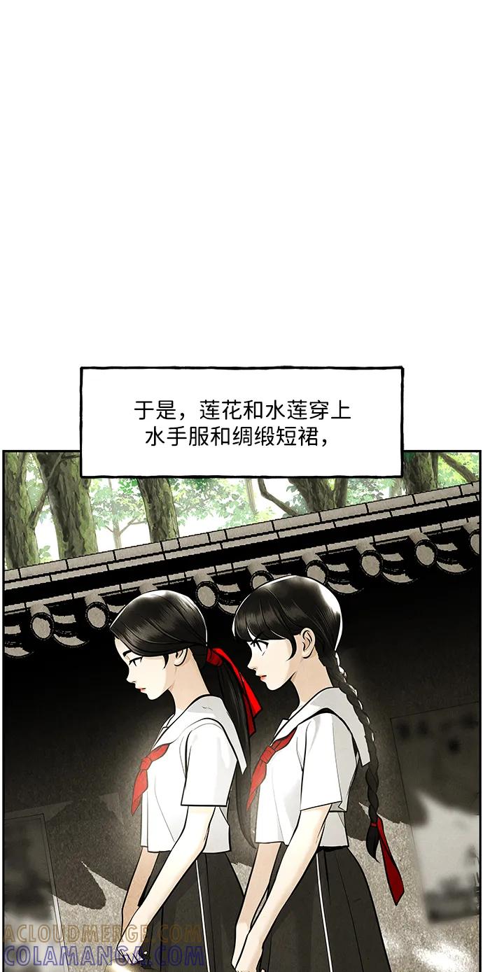 《未来的古董店》[第209] 烛火（1） 第53页