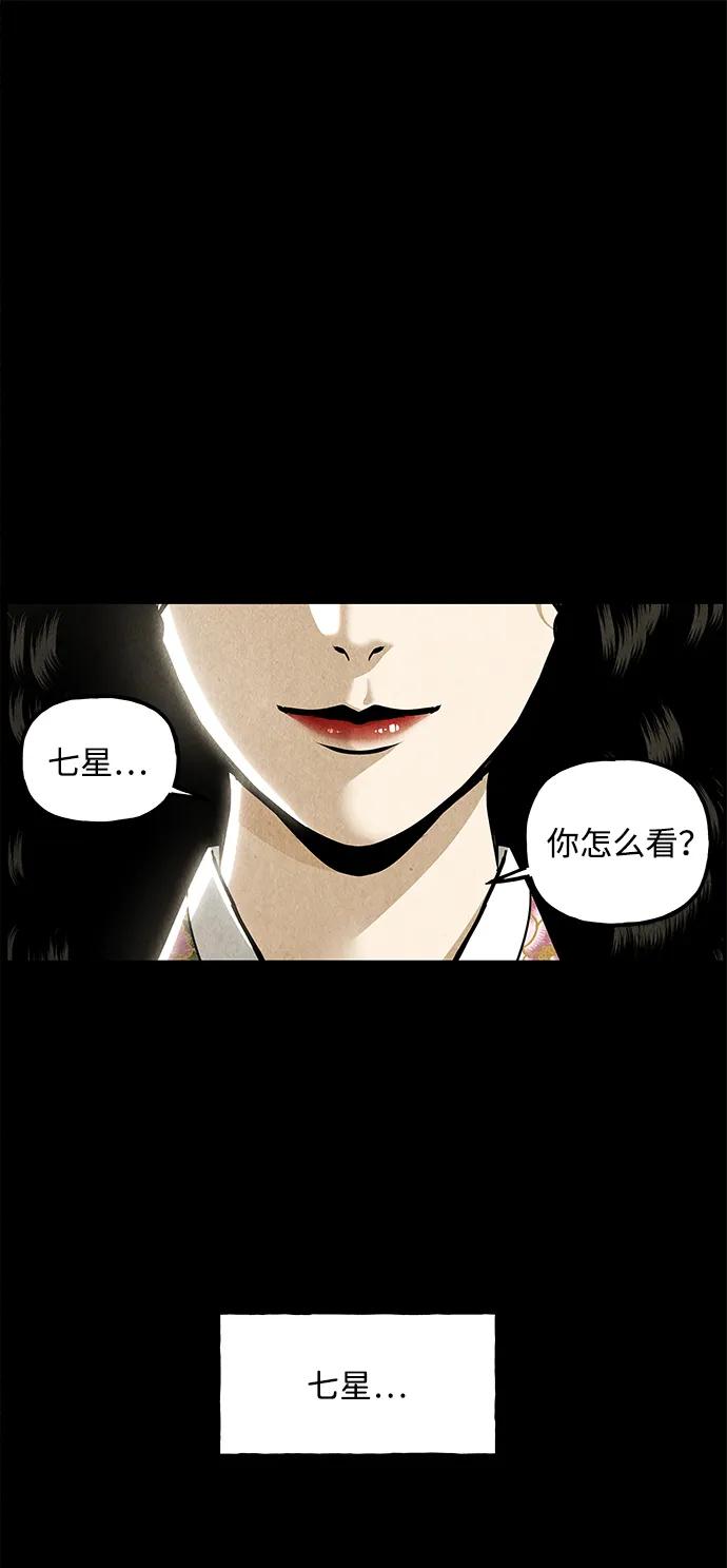 《未来的古董店》[第209] 烛火（1） 第47页