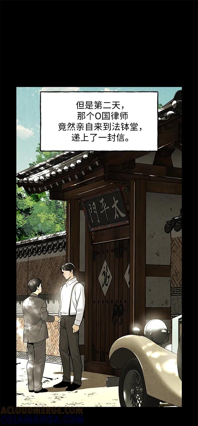 《未来的古董店》[第209] 烛火（1） 第41页