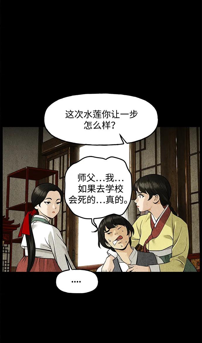 《未来的古董店》[第209] 烛火（1） 第51页