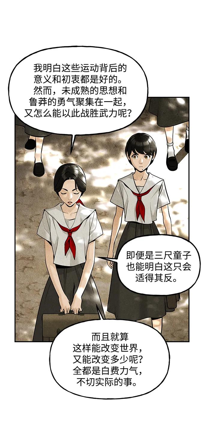 《未来的古董店》[第209] 烛火（1） 第62页