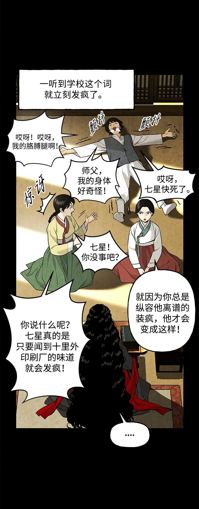 《未来的古董店》[第209] 烛火（1） 第48页