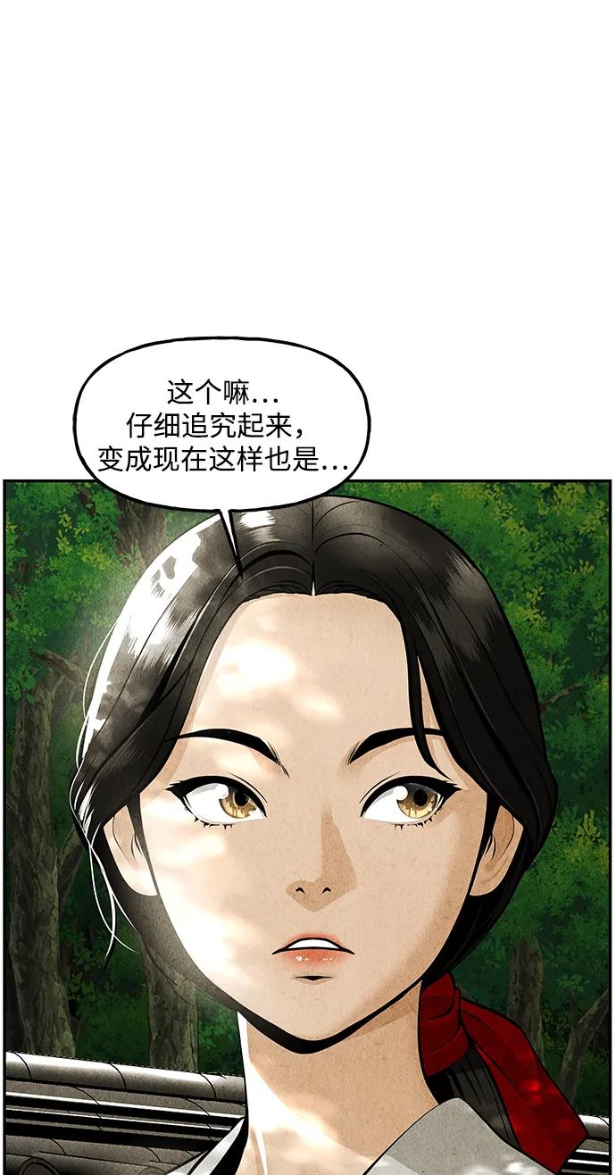 《未来的古董店》[第209] 烛火（1） 第58页
