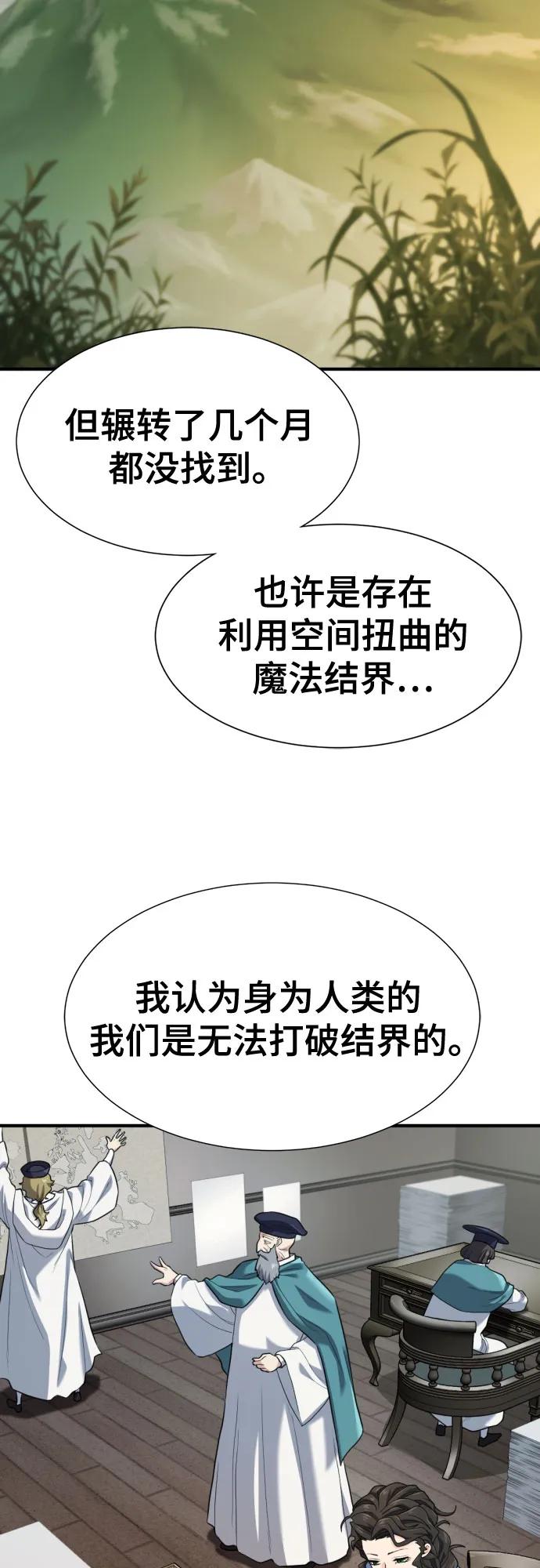 史诗级领地设计师 第207话 第12页