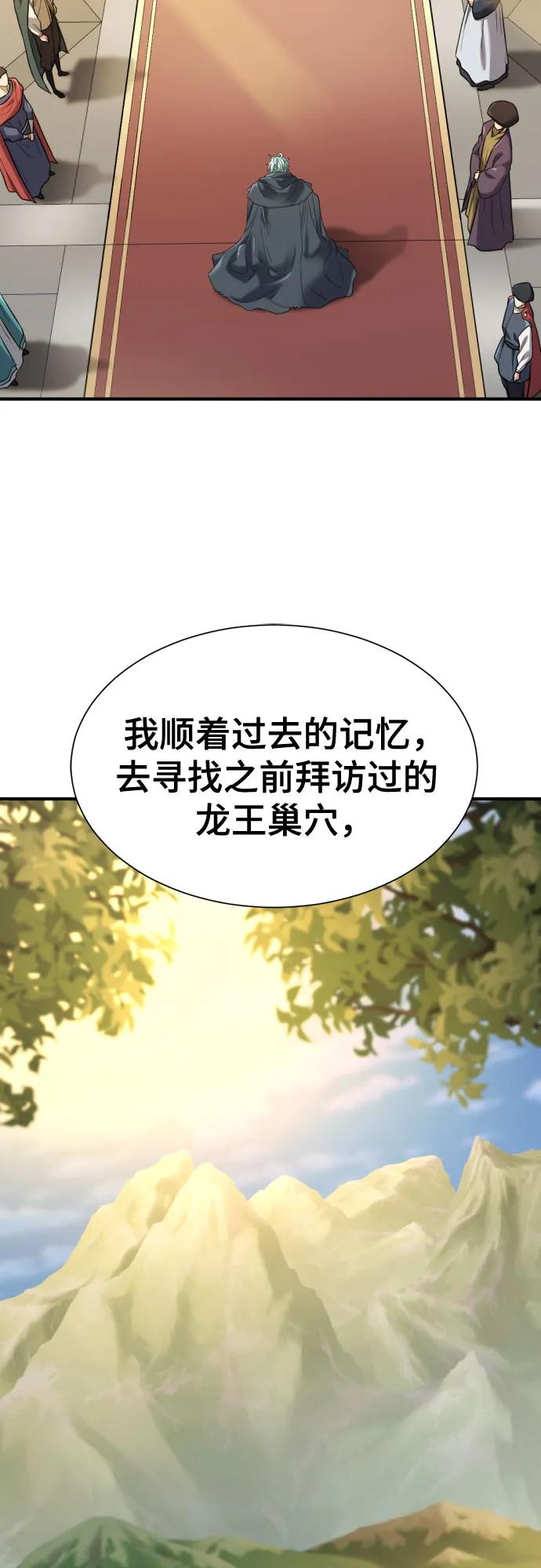 史诗级领地设计师 第207话 第11页