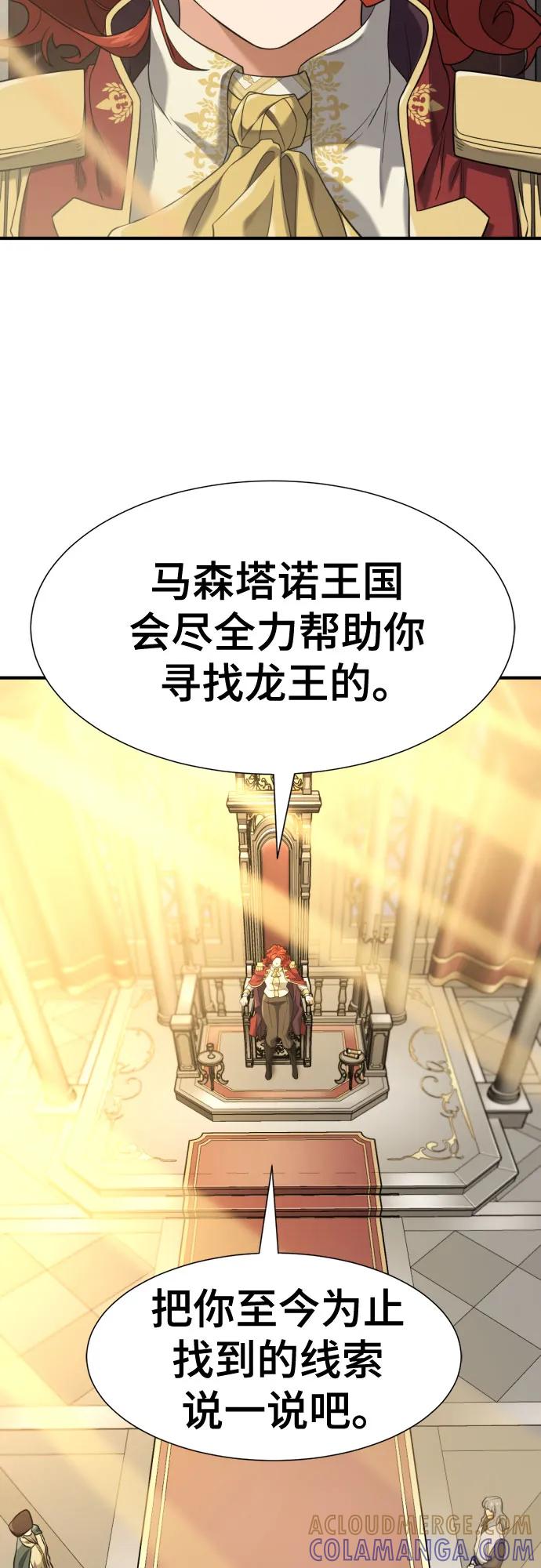 史诗级领地设计师 第207话 第10页