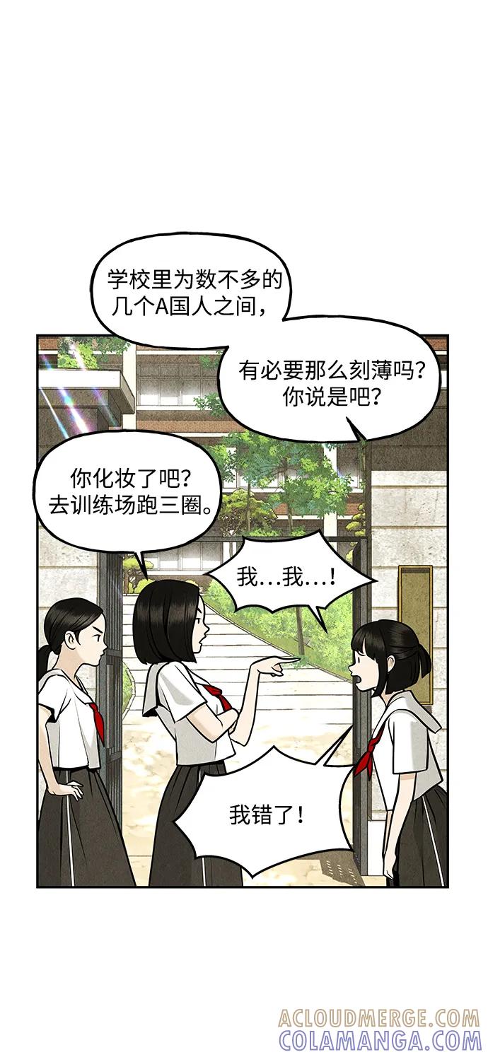 《未来的古董店》[第209] 烛火（1） 第57页
