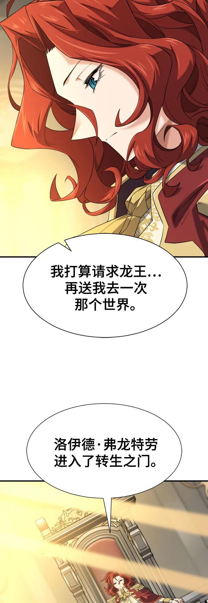史诗级领地设计师 第207话 第5页