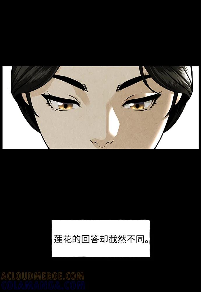 《未来的古董店》[第209] 烛火（1） 第45页