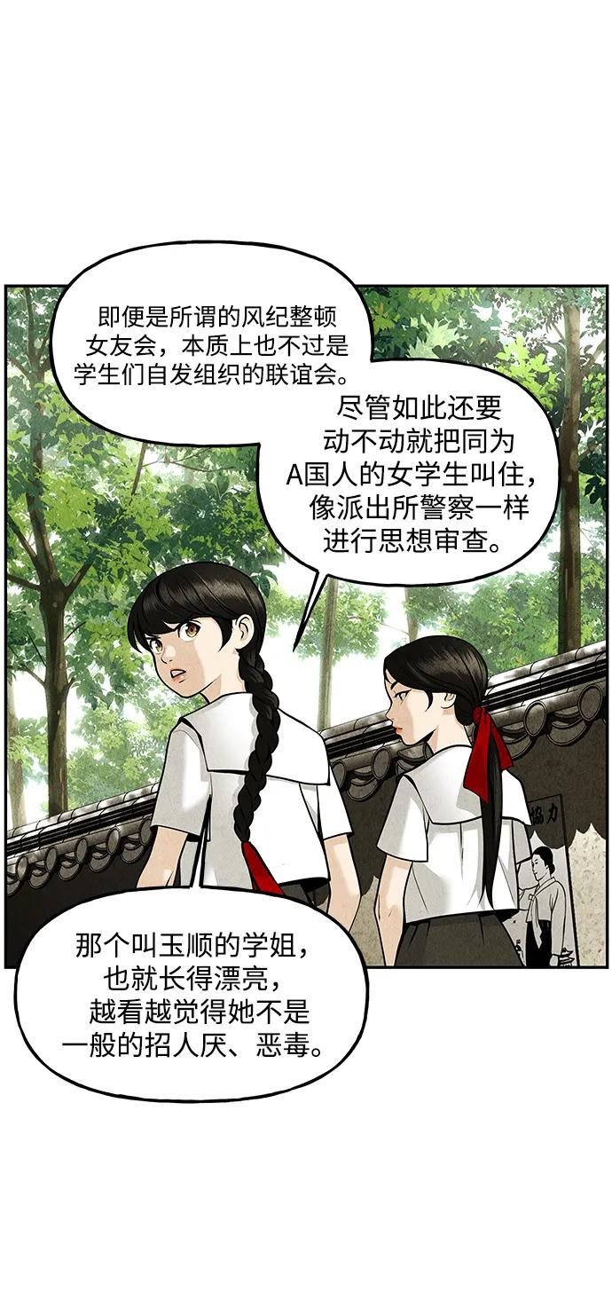 《未来的古董店》[第209] 烛火（1） 第56页