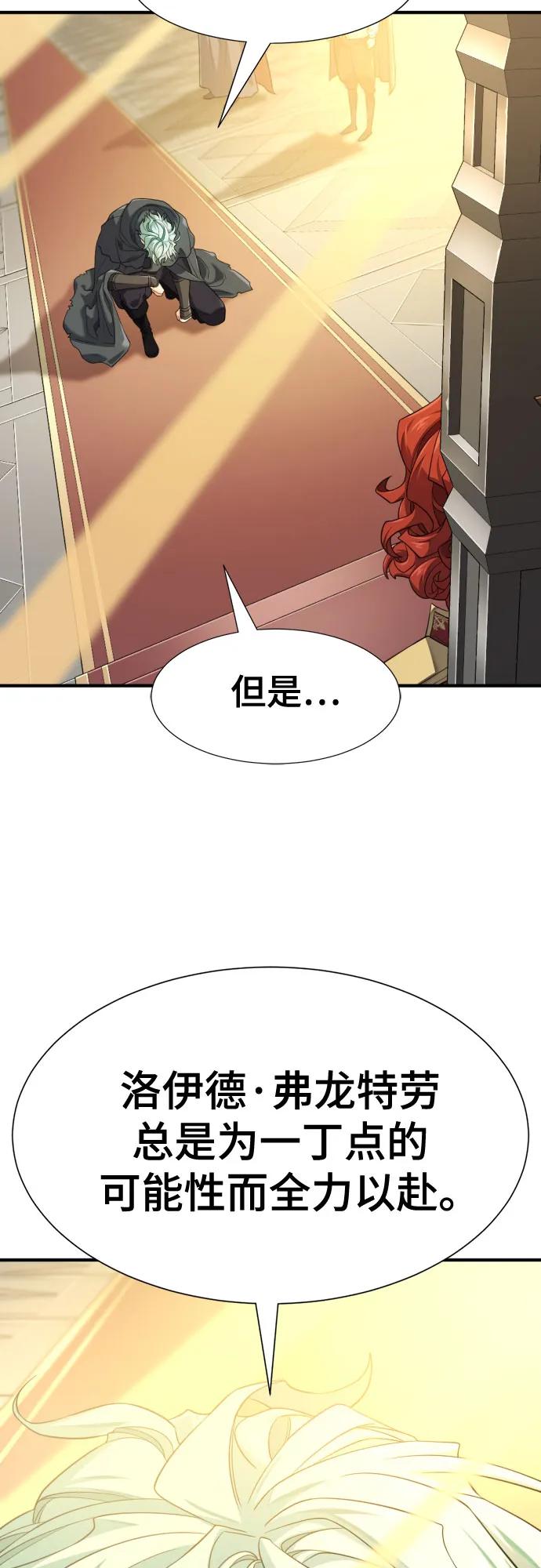 史诗级领地设计师 第207话 第8页