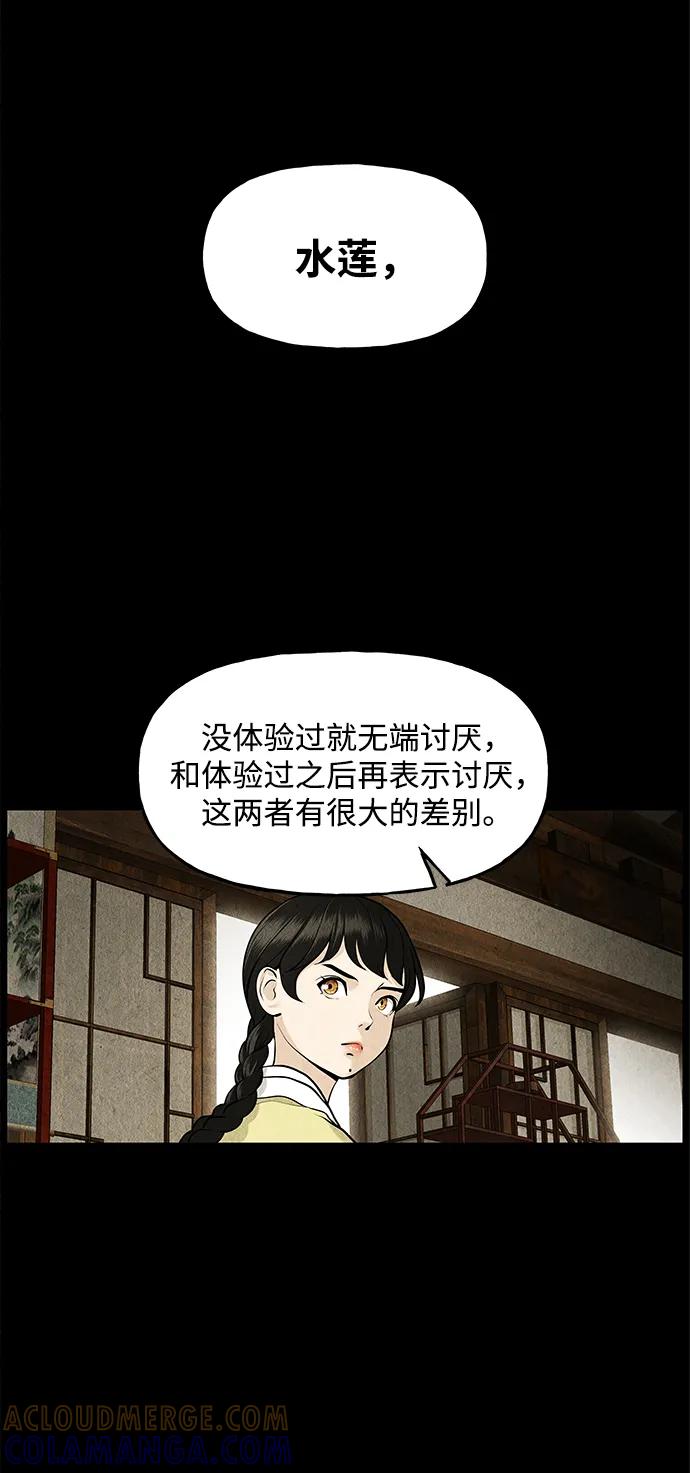 《未来的古董店》[第209] 烛火（1） 第49页
