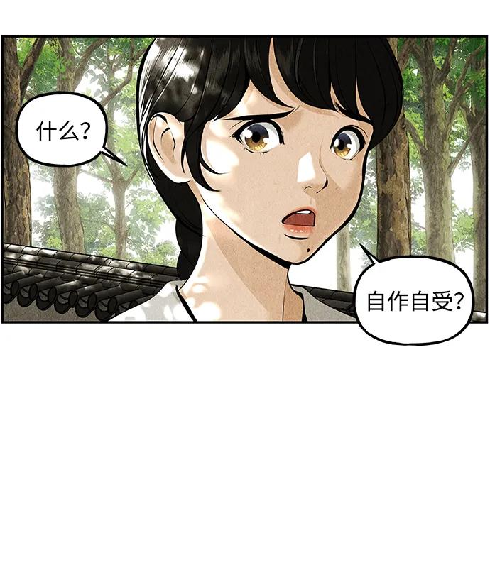 《未来的古董店》[第209] 烛火（1） 第60页