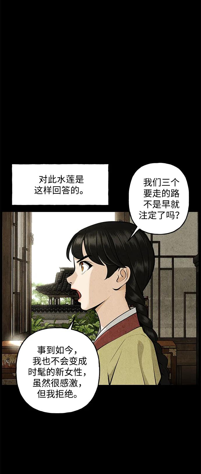 《未来的古董店》[第209] 烛火（1） 第44页