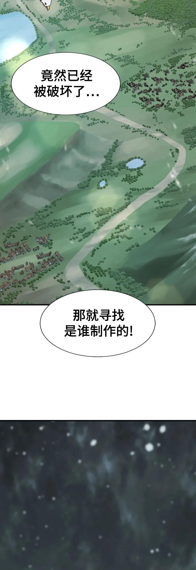 史诗级领地设计师 第207话 第15页