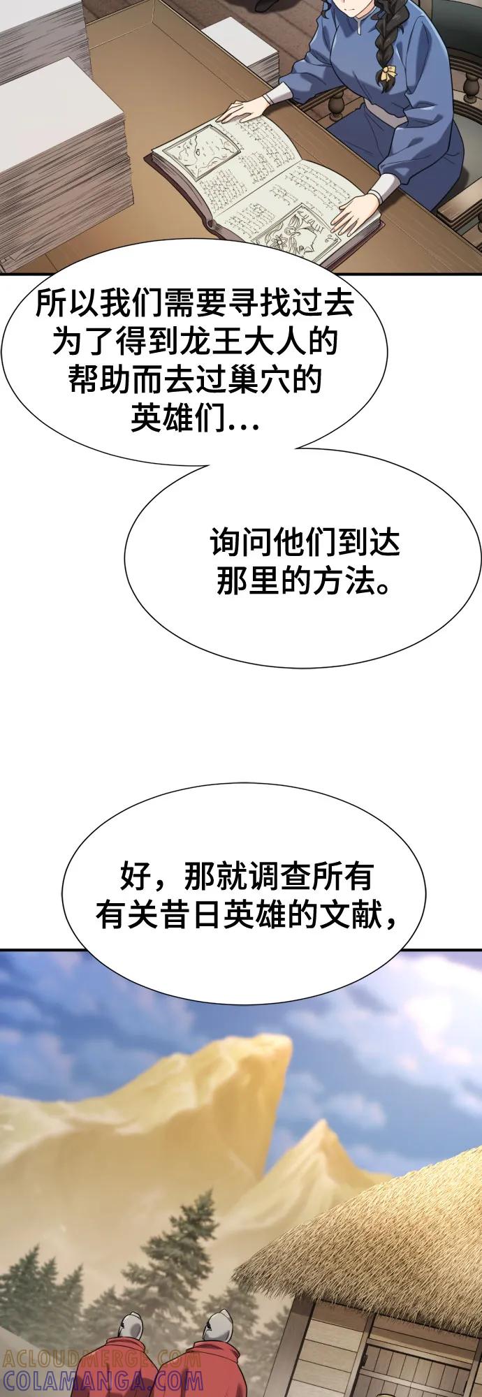 史诗级领地设计师 第207话 第13页