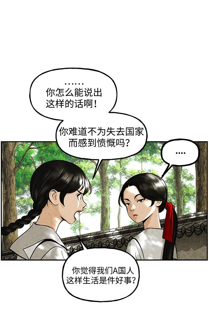 《未来的古董店》[第209] 烛火（1） 第63页