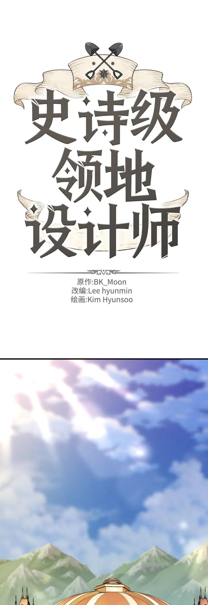 史诗级领地设计师 第207话 第2页
