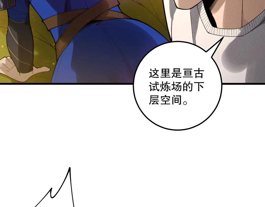 死灵法师！我即是天灾 第207话 经验圣地 第22页