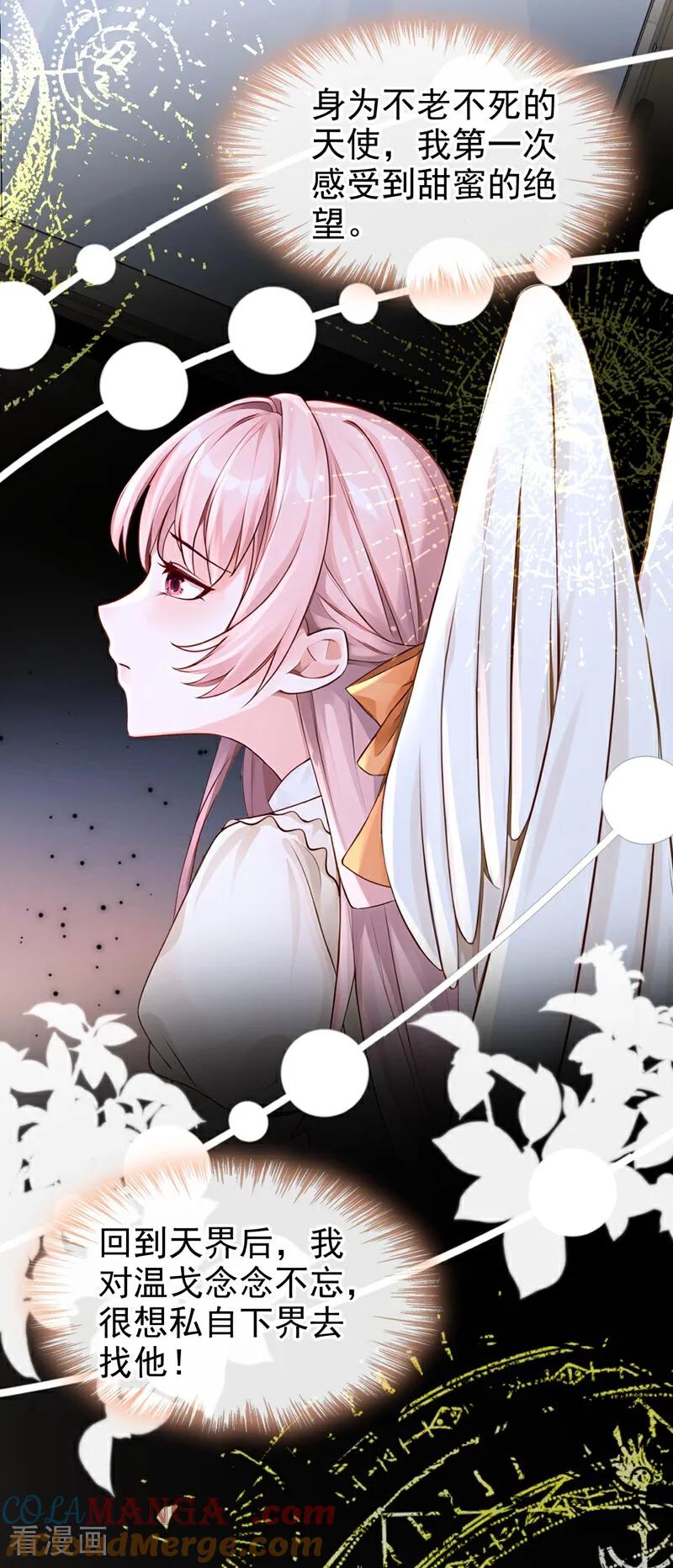 《快穿系统：反派大佬不好惹》第212话 我一定会治好你！ 第17页