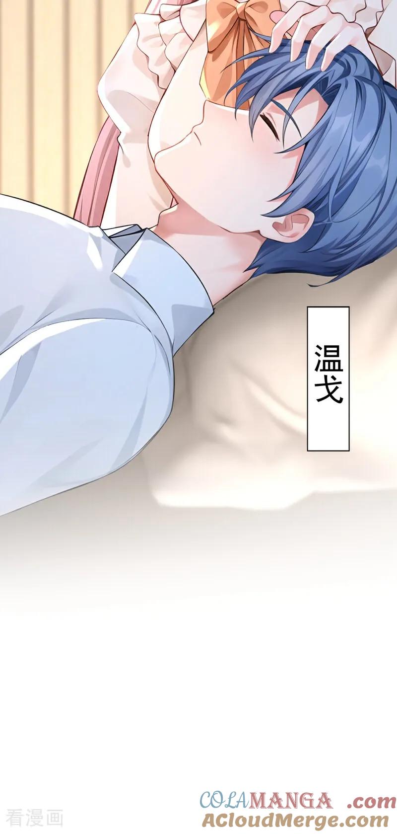 《快穿系统：反派大佬不好惹》第212话 我一定会治好你！ 第13页