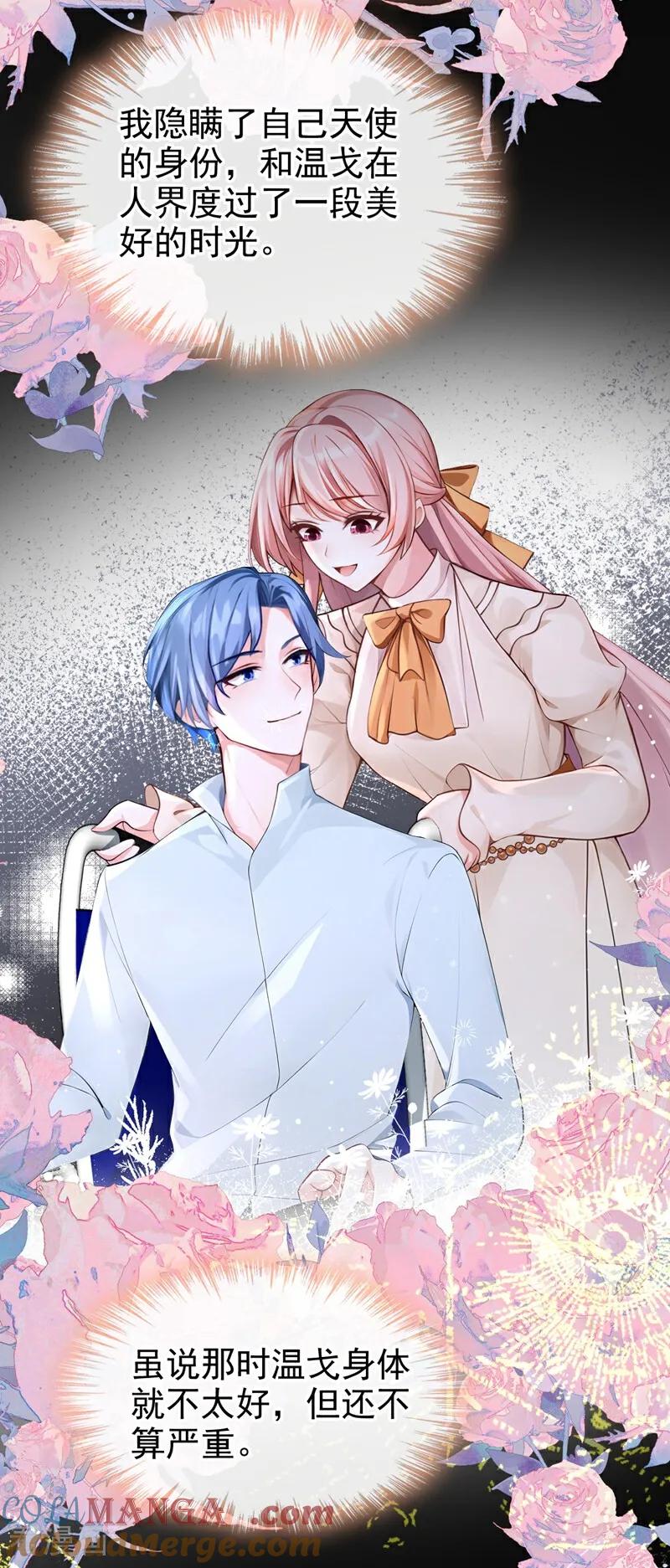 《快穿系统：反派大佬不好惹》第212话 我一定会治好你！ 第15页