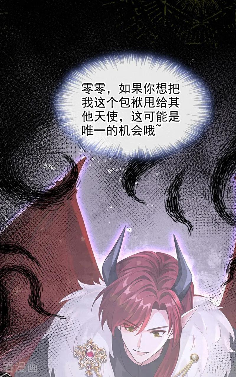 《快穿系统：反派大佬不好惹》第212话 我一定会治好你！ 第38页