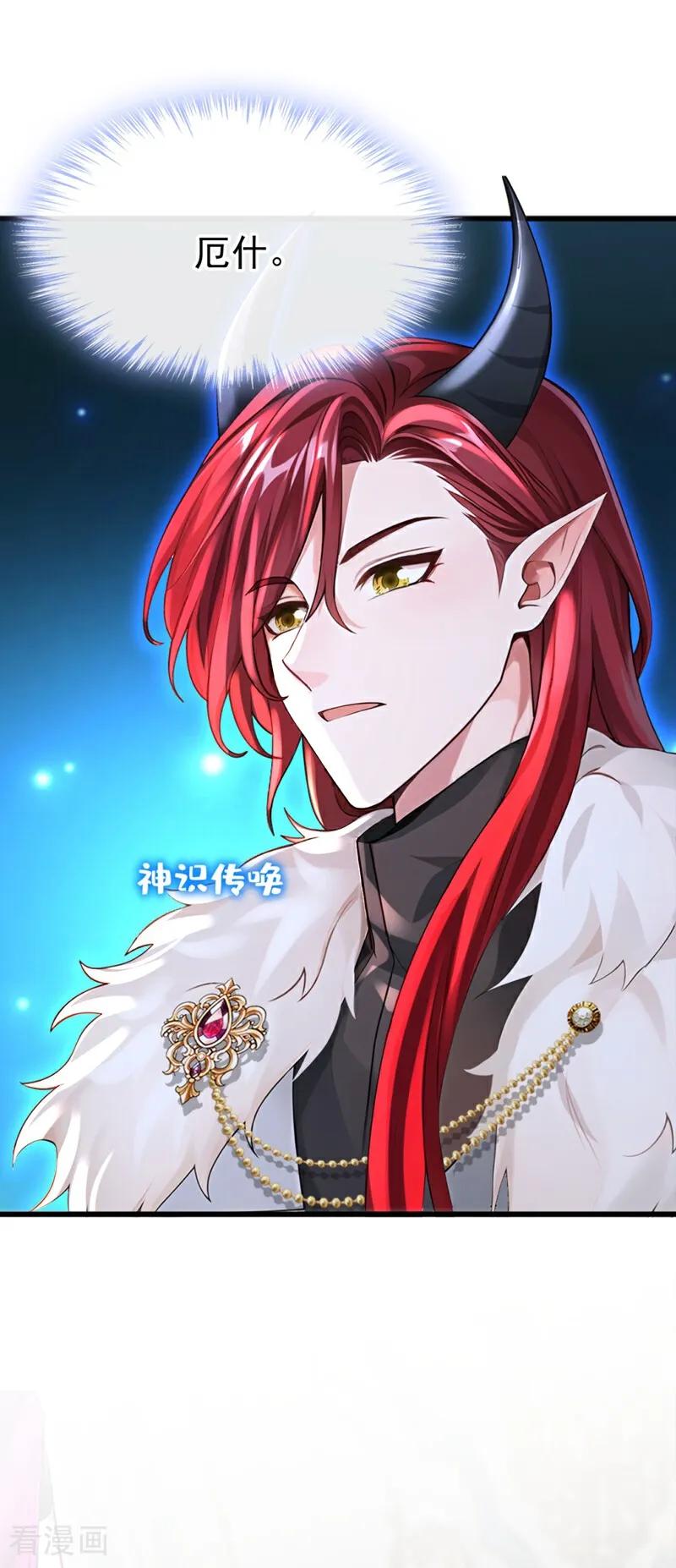 《快穿系统：反派大佬不好惹》第212话 我一定会治好你！ 第2页