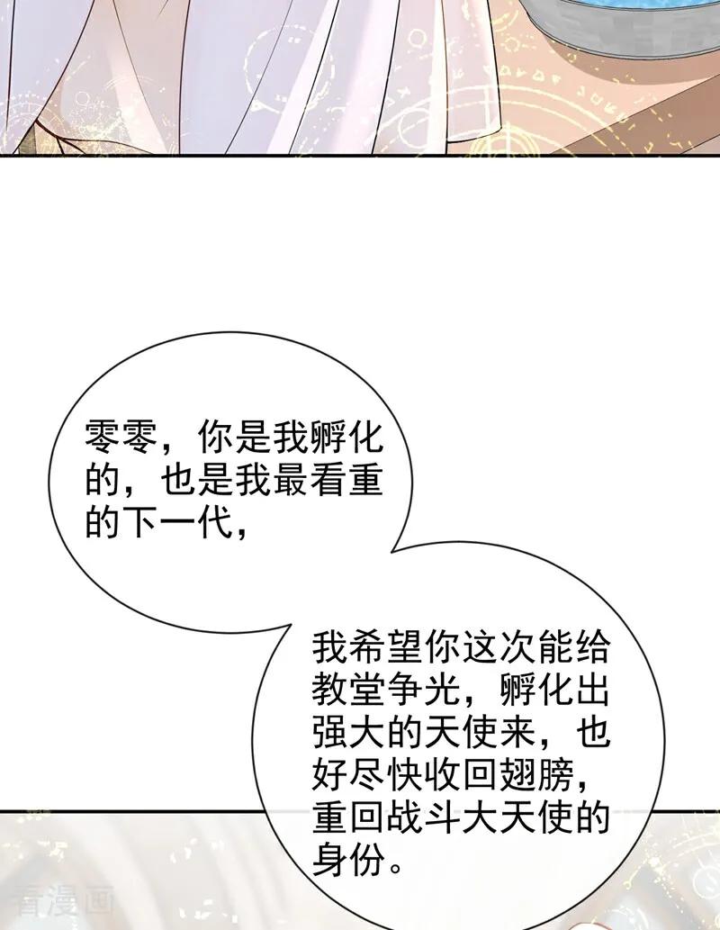 《快穿系统：反派大佬不好惹》第212话 我一定会治好你！ 第36页