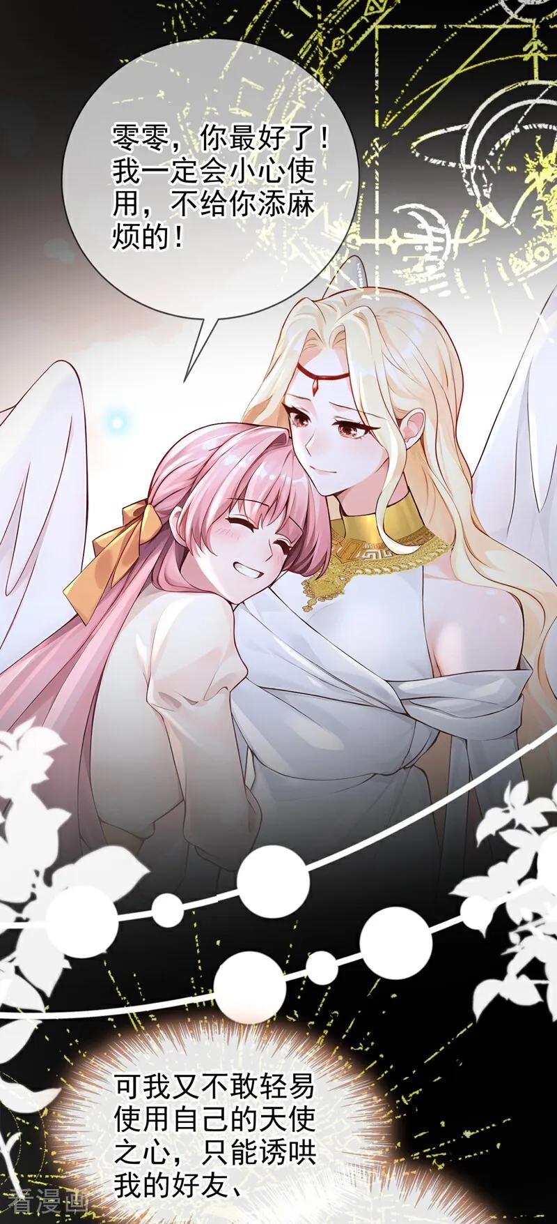 《快穿系统：反派大佬不好惹》第212话 我一定会治好你！ 第18页