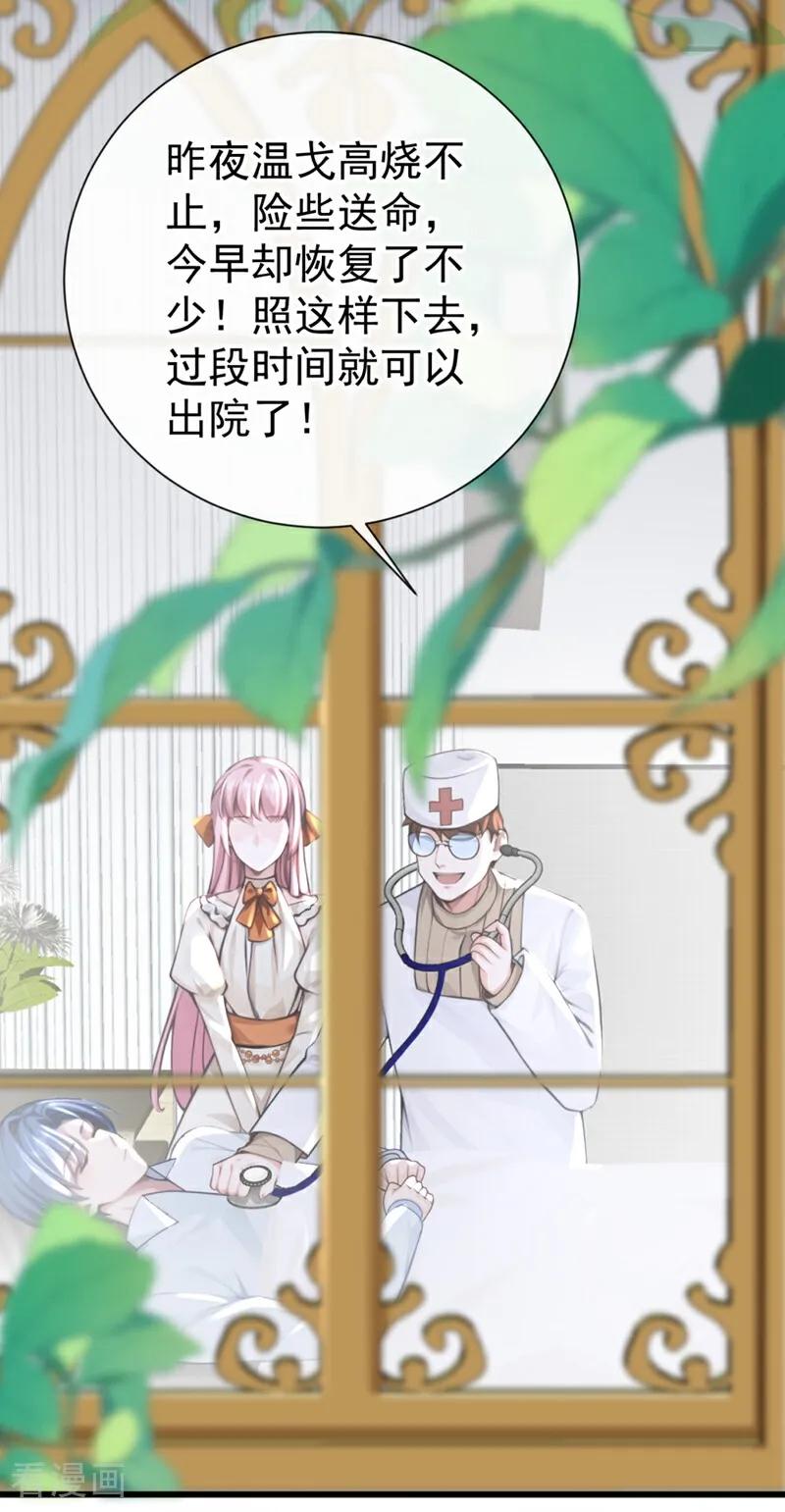 《快穿系统：反派大佬不好惹》第212话 我一定会治好你！ 第8页