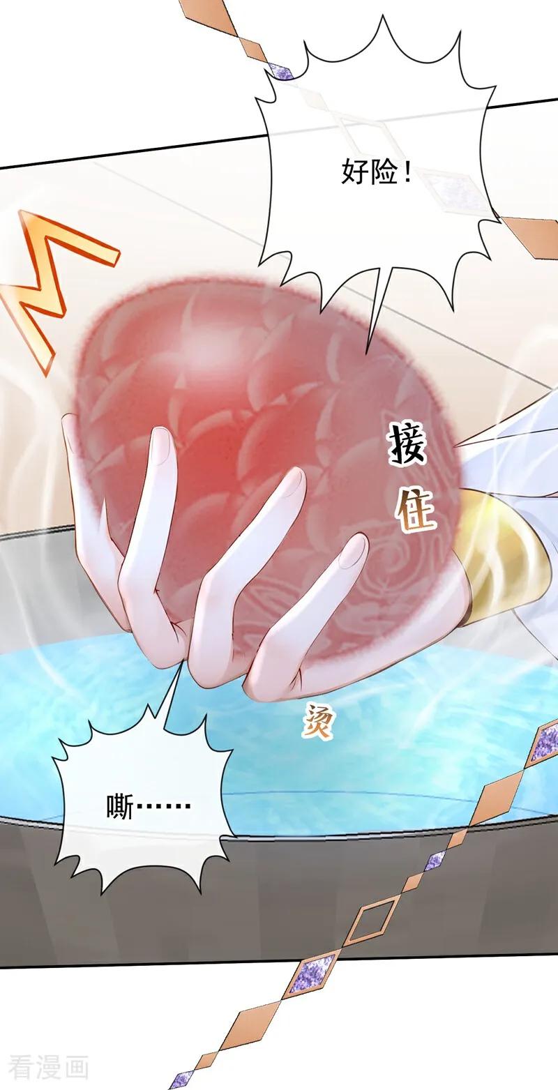 《快穿系统：反派大佬不好惹》第212话 我一定会治好你！ 第30页