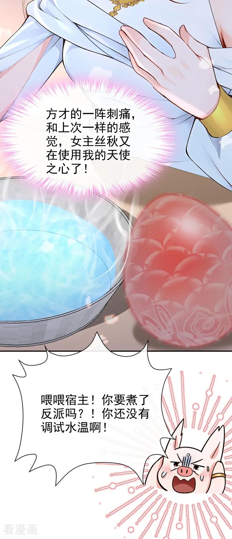 《快穿系统：反派大佬不好惹》第212话 我一定会治好你！ 第28页