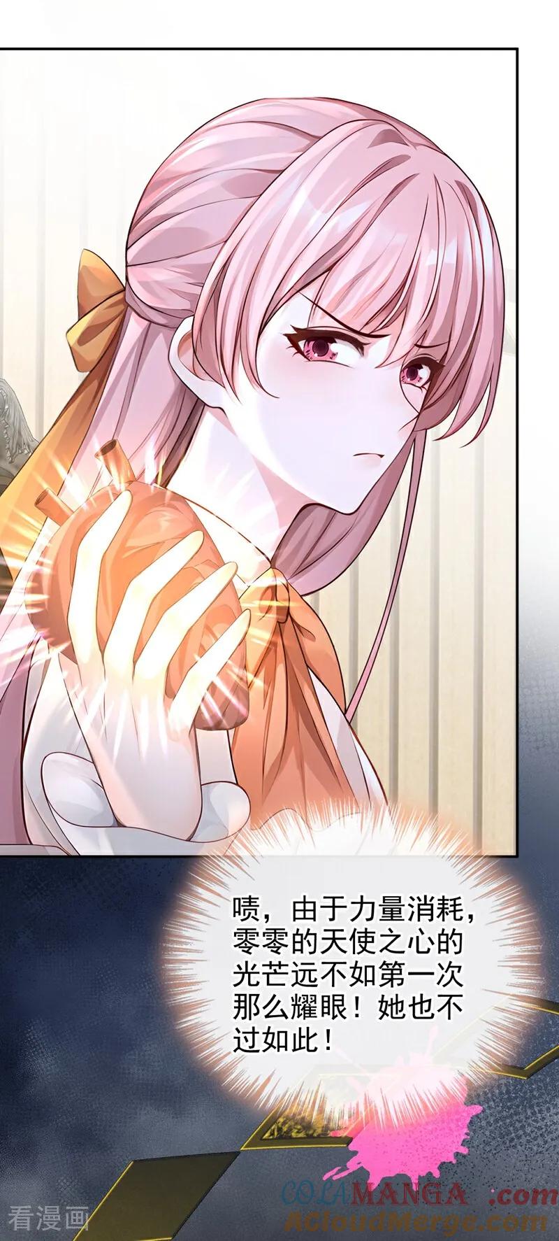 《快穿系统：反派大佬不好惹》第212话 我一定会治好你！ 第21页