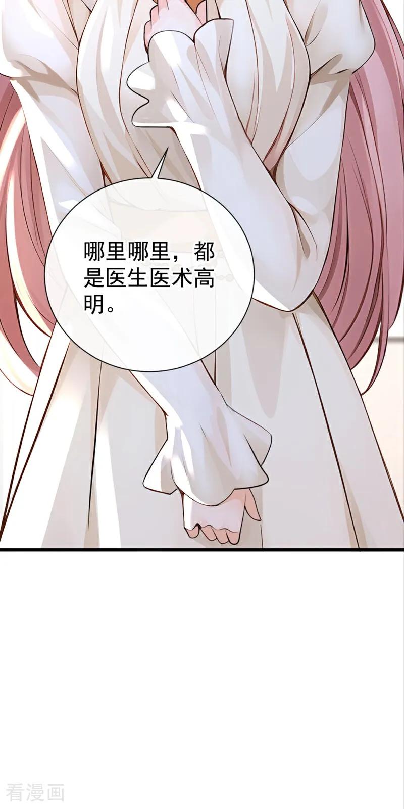 《快穿系统：反派大佬不好惹》第212话 我一定会治好你！ 第10页
