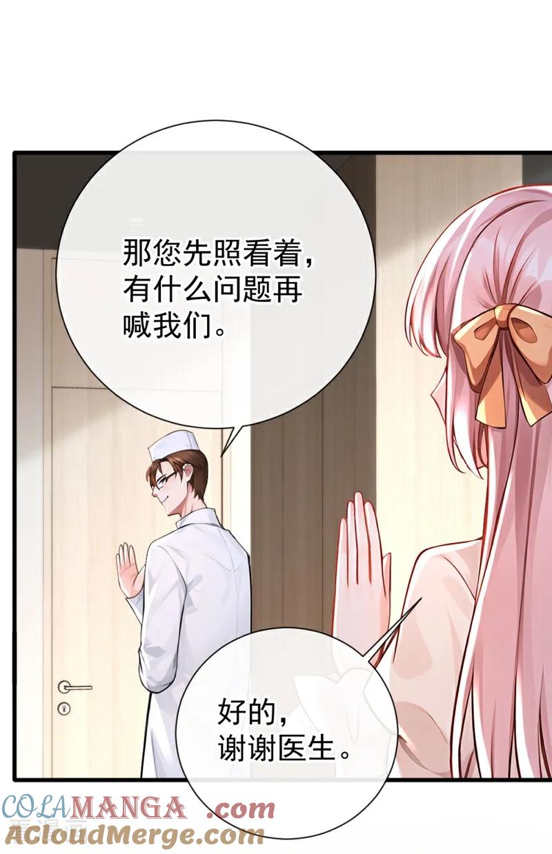 《快穿系统：反派大佬不好惹》第212话 我一定会治好你！ 第11页