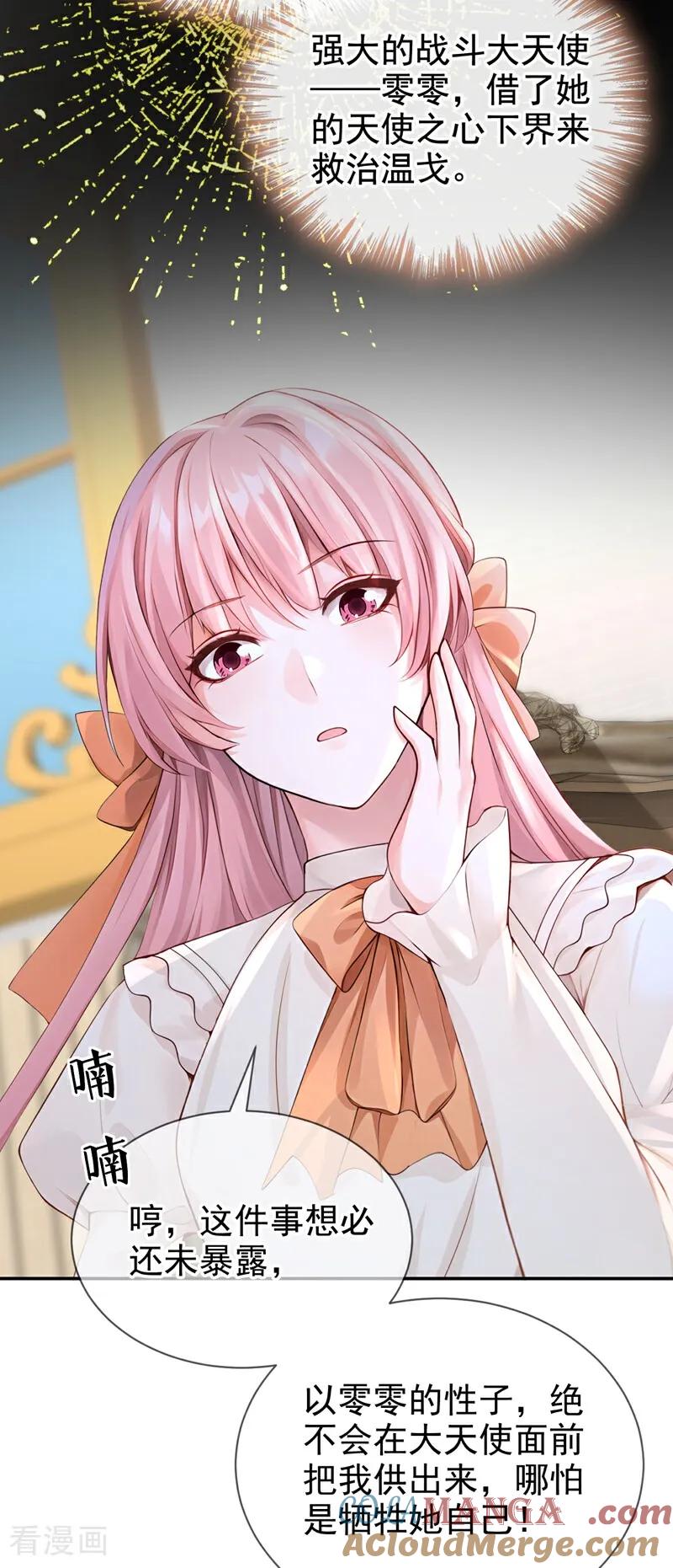 《快穿系统：反派大佬不好惹》第212话 我一定会治好你！ 第19页