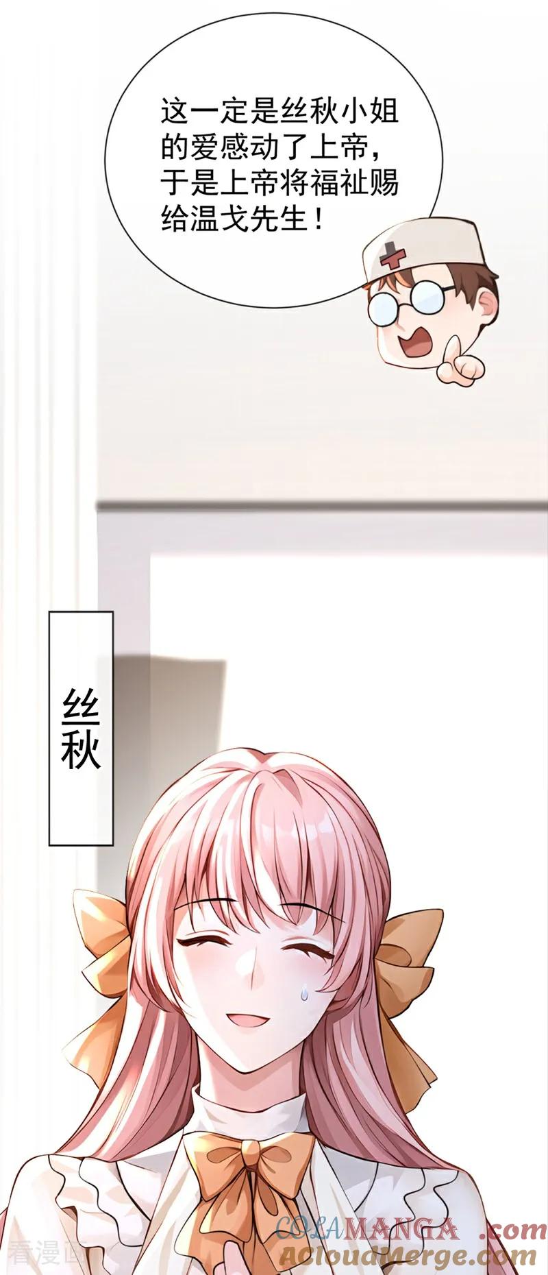 《快穿系统：反派大佬不好惹》第212话 我一定会治好你！ 第9页