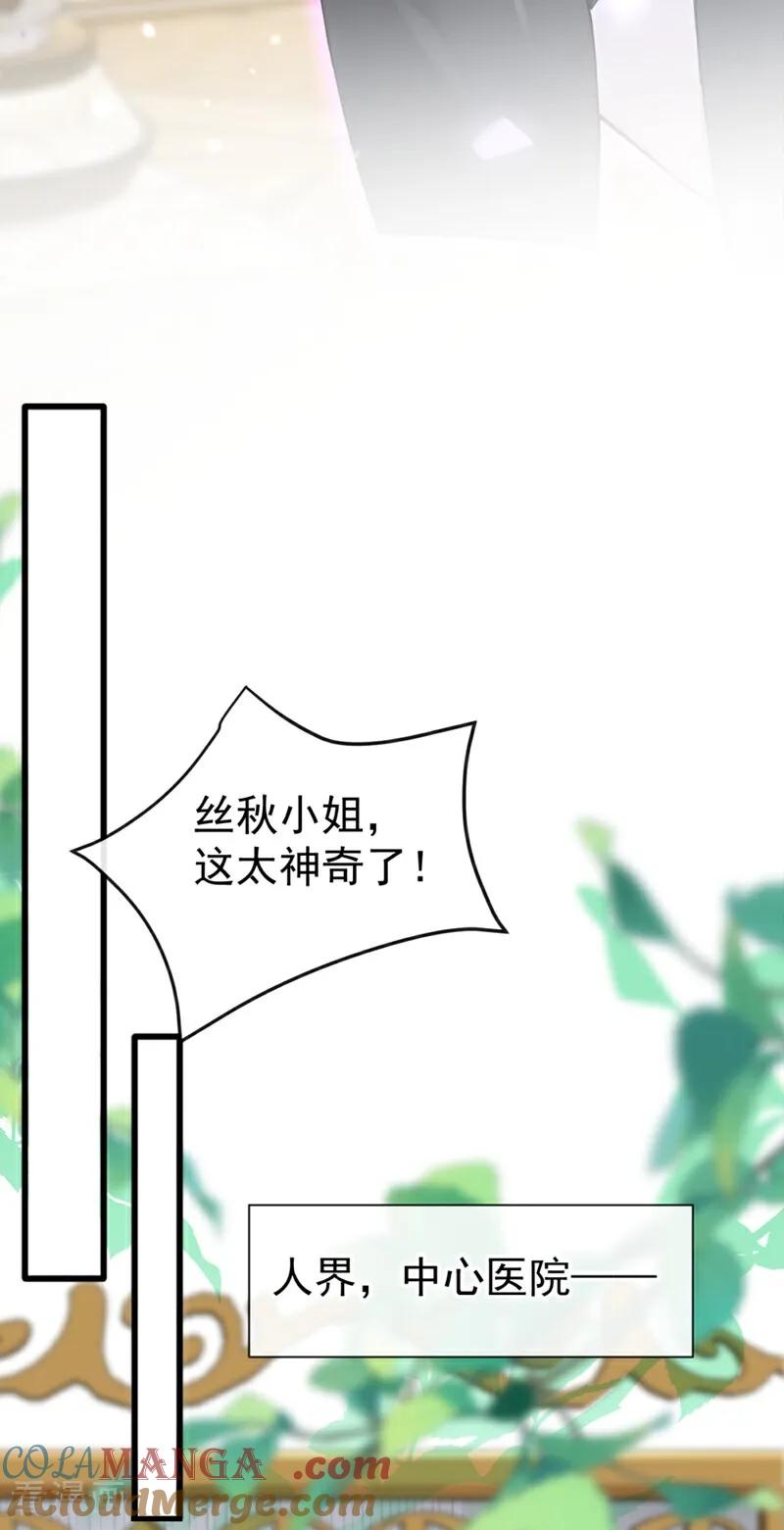 《快穿系统：反派大佬不好惹》第212话 我一定会治好你！ 第7页