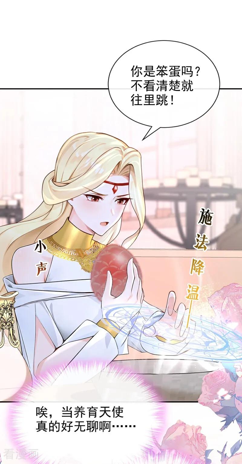 《快穿系统：反派大佬不好惹》第212话 我一定会治好你！ 第32页