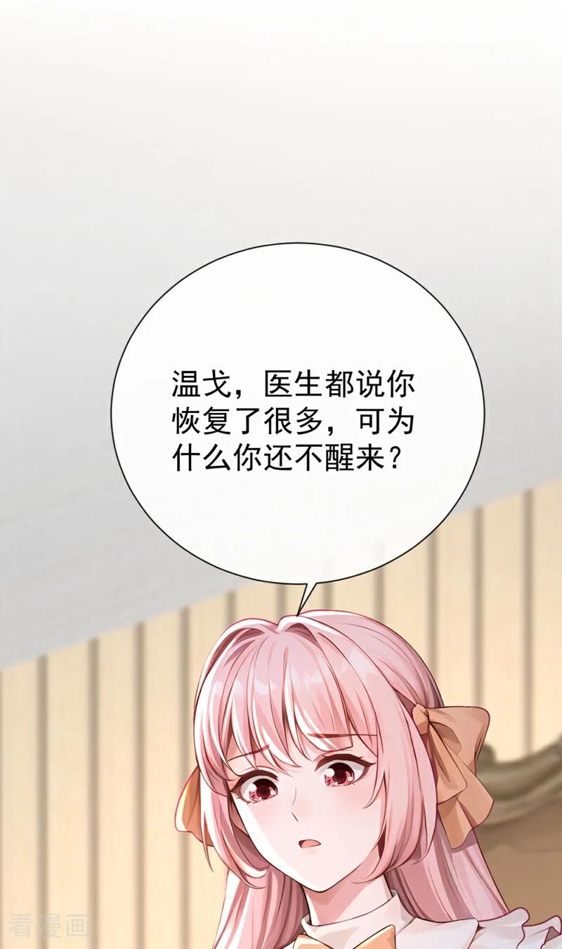 《快穿系统：反派大佬不好惹》第212话 我一定会治好你！ 第12页