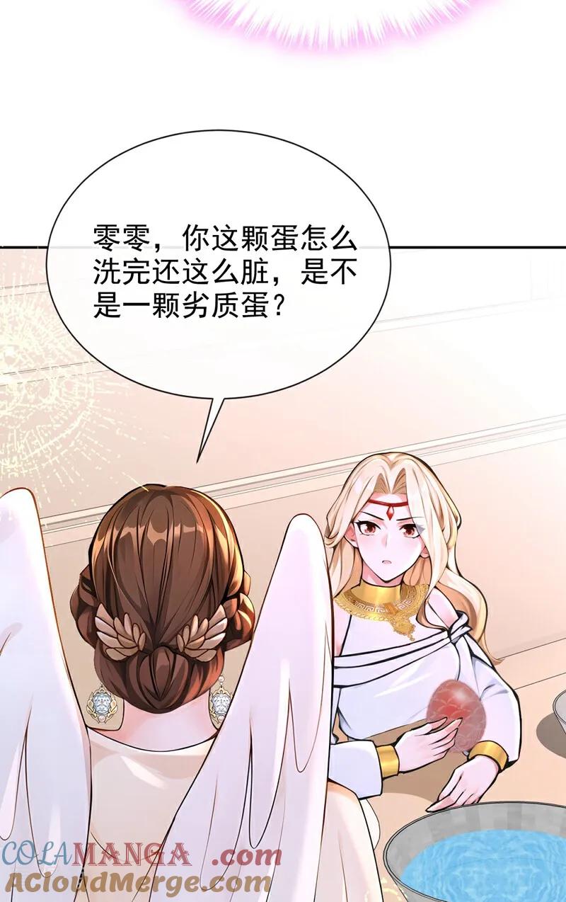 《快穿系统：反派大佬不好惹》第212话 我一定会治好你！ 第35页