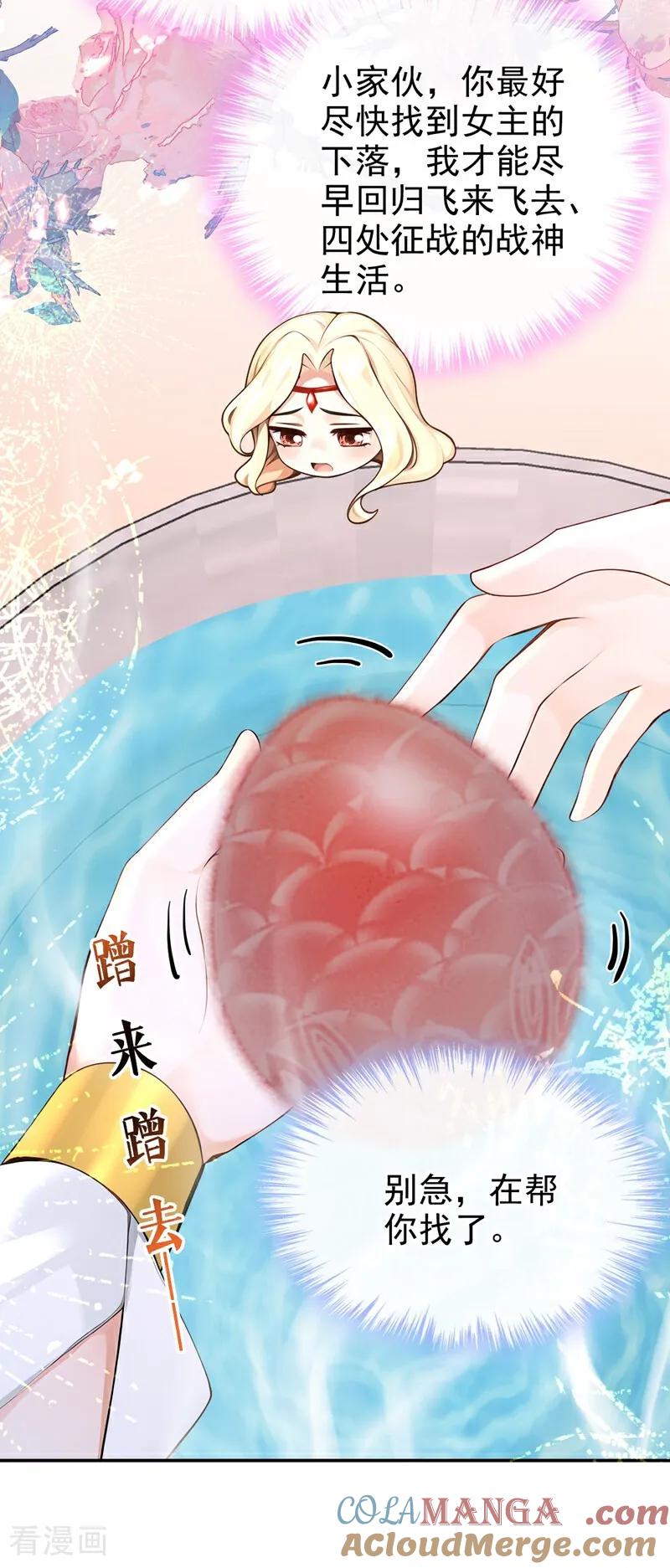 《快穿系统：反派大佬不好惹》第212话 我一定会治好你！ 第33页