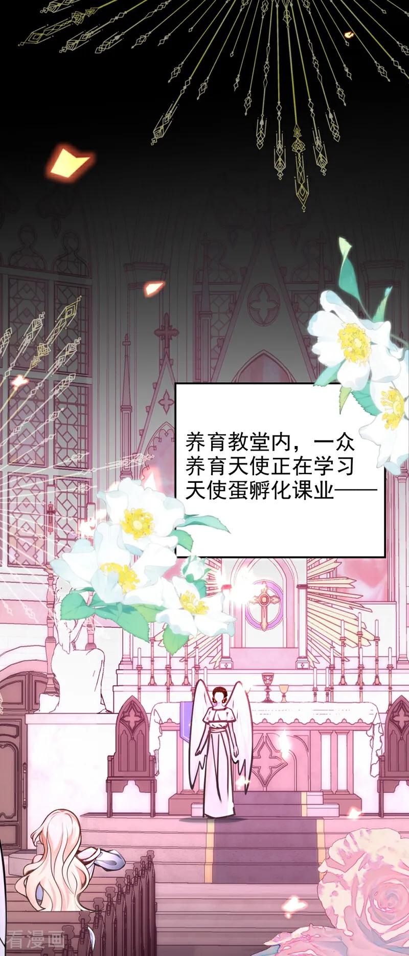 《快穿系统：反派大佬不好惹》第212话 我一定会治好你！ 第24页