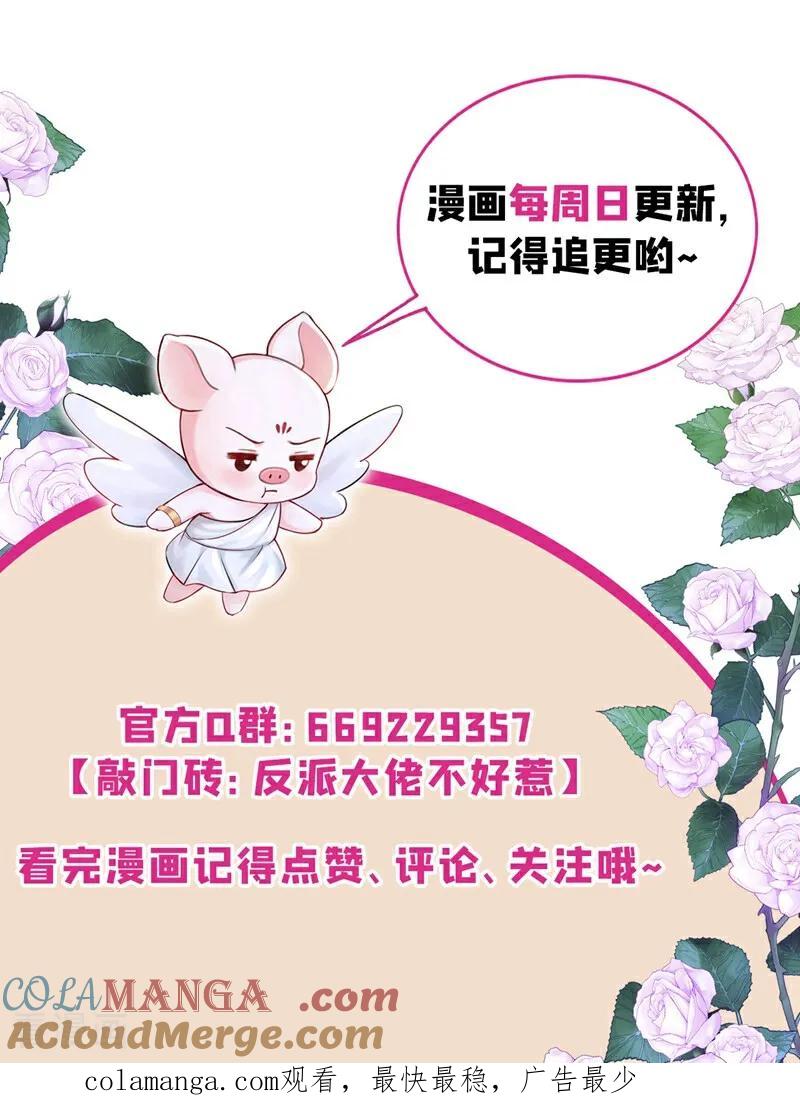 《快穿系统：反派大佬不好惹》第212话 我一定会治好你！ 第41页