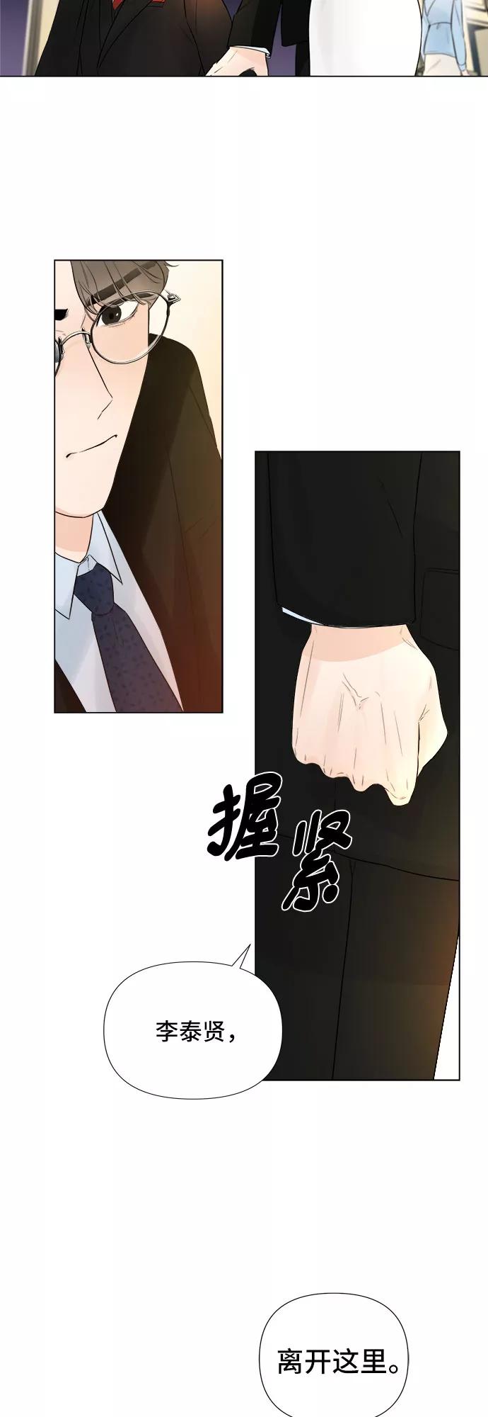 《不一样的爱情》第21话 第38页